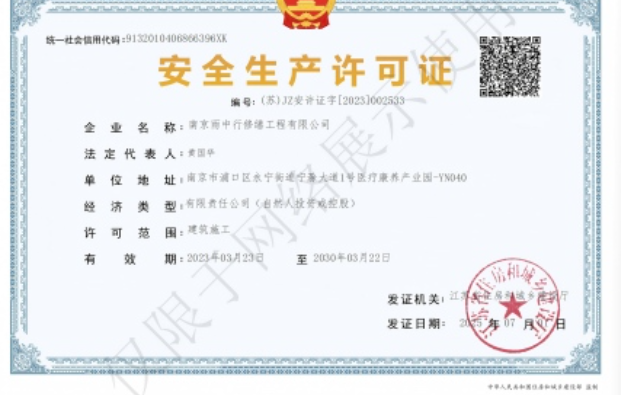 蔡甸建筑企业安全生产许可证