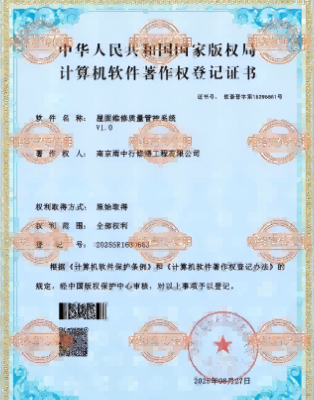 蔡甸屋面维修管控系统证书