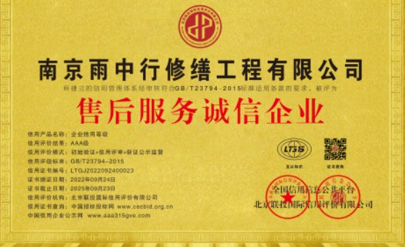 蔡甸售后服务诚信企业证书