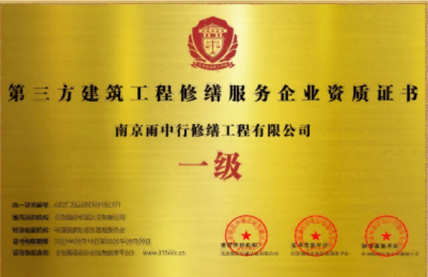 蔡甸第三方建筑修缮服务企业资质证书